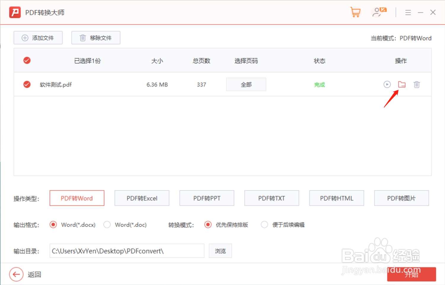 PDF如何转换成Word