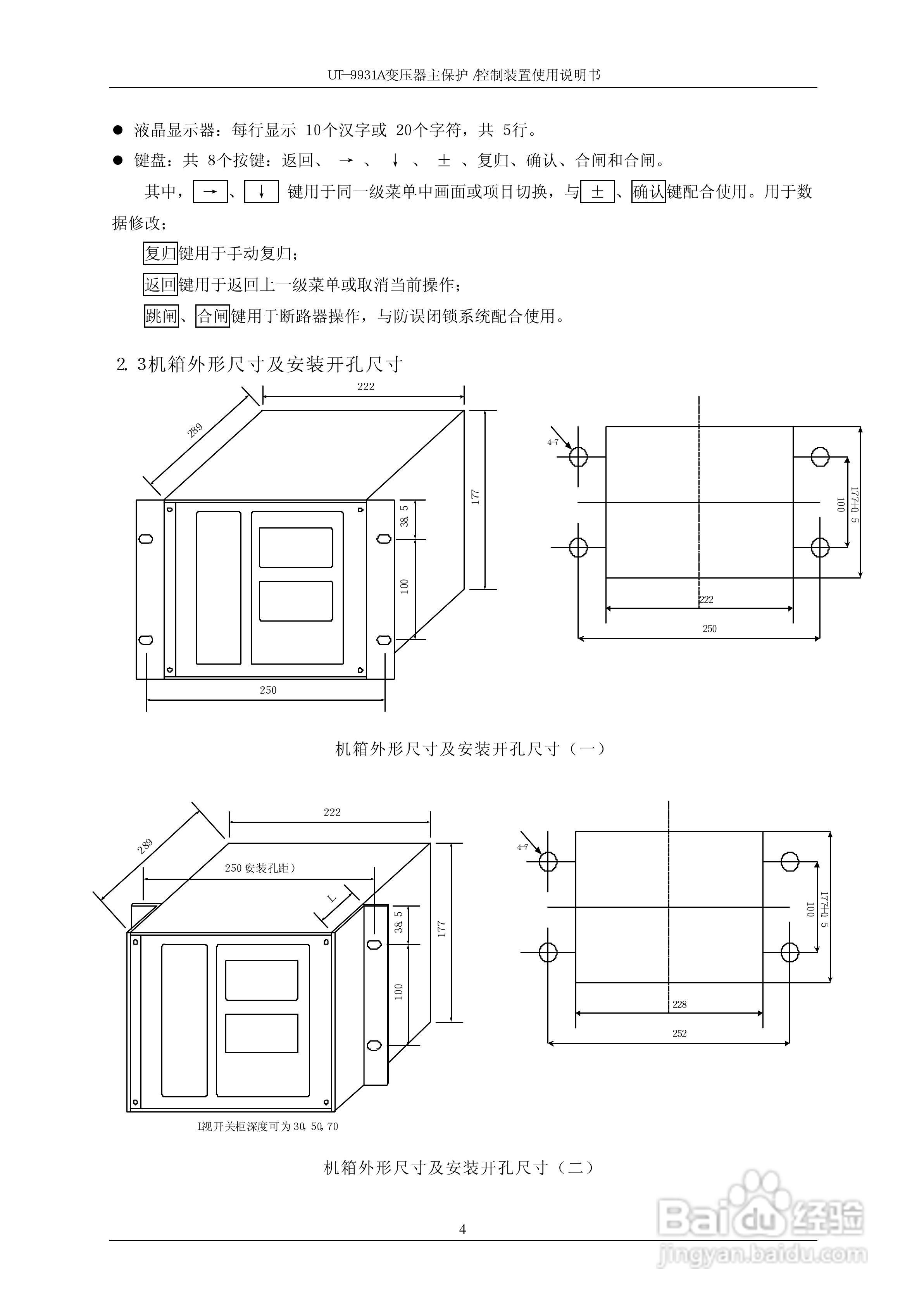 UT-9931A 变压器主保护/控制装置使用说明书:[1]