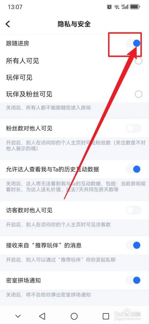 欢游APP如何禁止所有人跟随我进入房间
