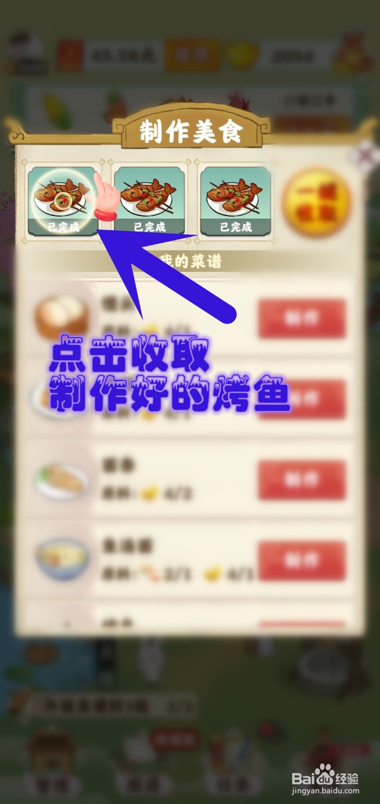 仙山小筑游戏怎么制作烤鱼