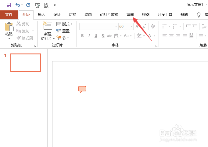 PPT2019中的批注如何删除