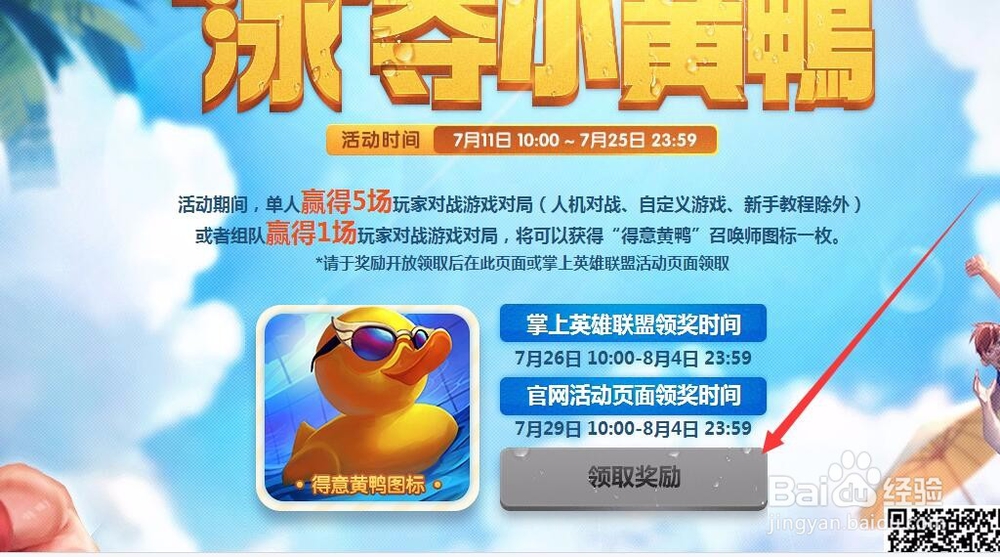 LOL英雄联盟【得意黄鸭】新图标怎么领