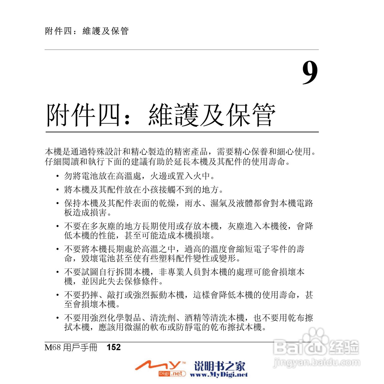 Xplore M68移动电话(中文)说明书:[16]