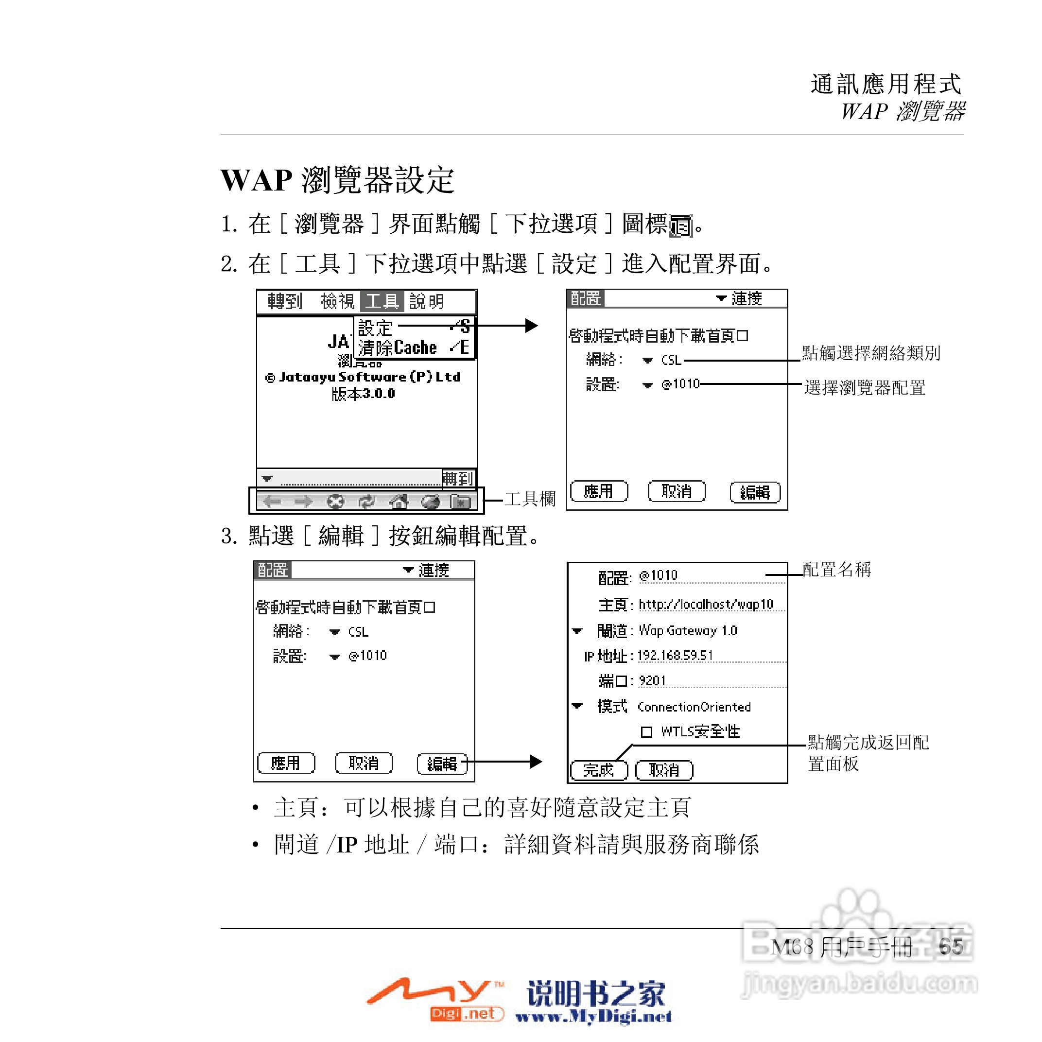 Xplore M68移动电话(中文)说明书:[7]