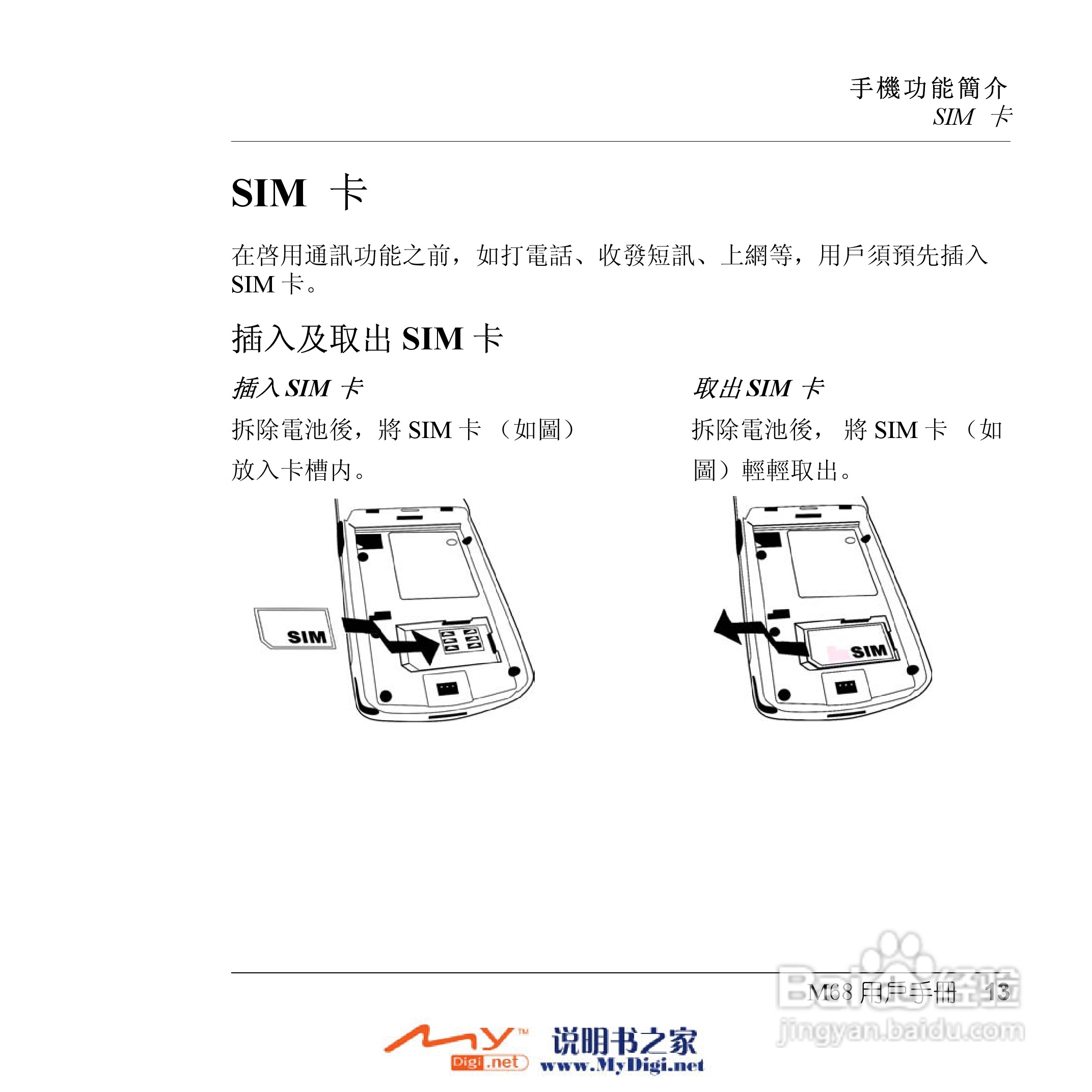 Xplore M68移动电话(中文)说明书:[2]
