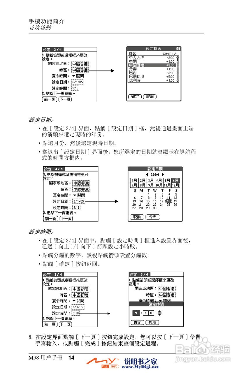Xplore M98移动电话(中文)说明书:[2]