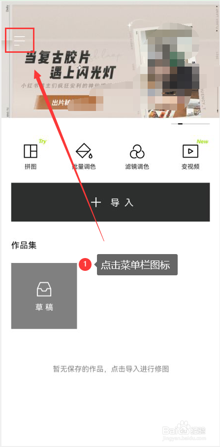 醒图怎么关闭个性化推荐功能