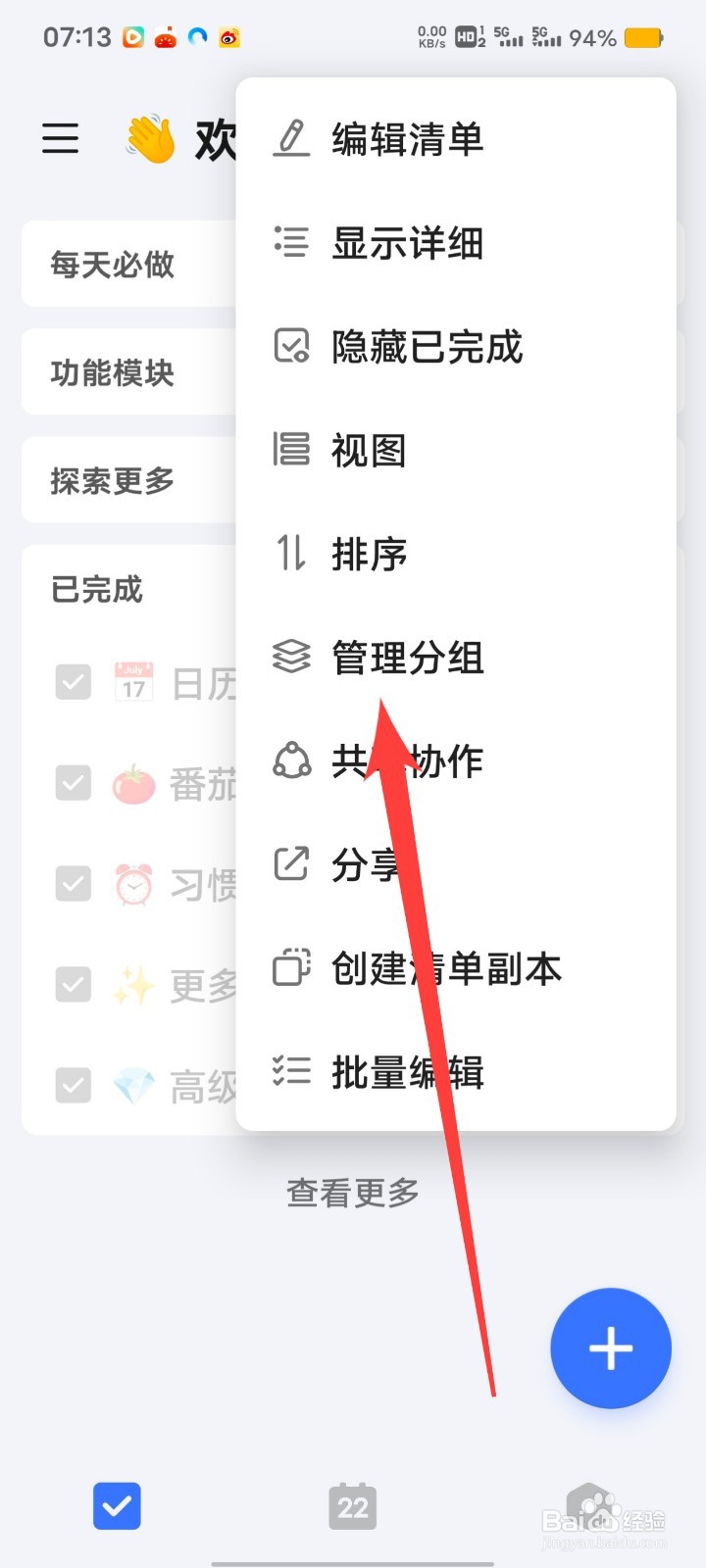 滴答清单如何重新命名分组