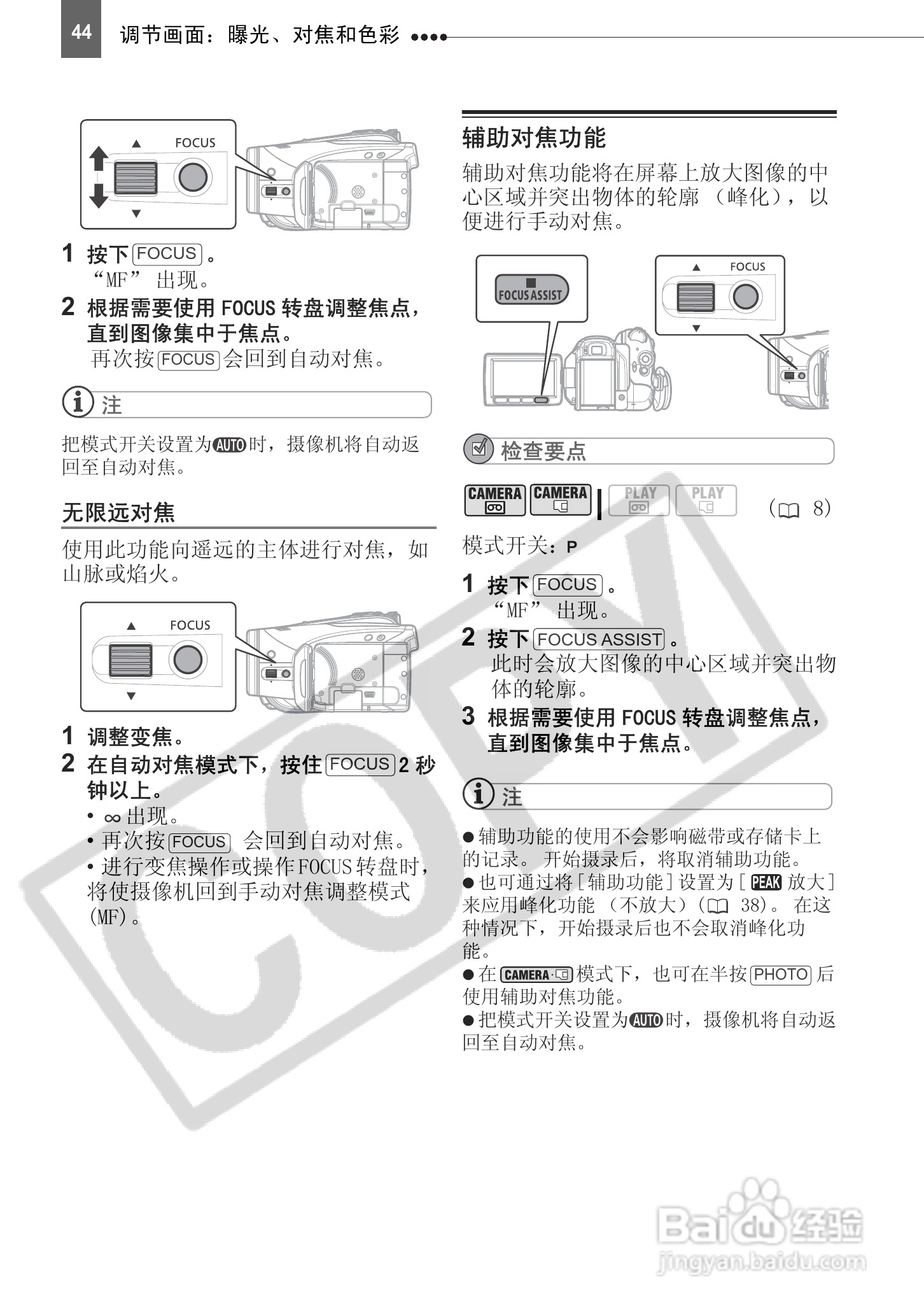 佳能HV20数码摄像机使用说明书:[5]