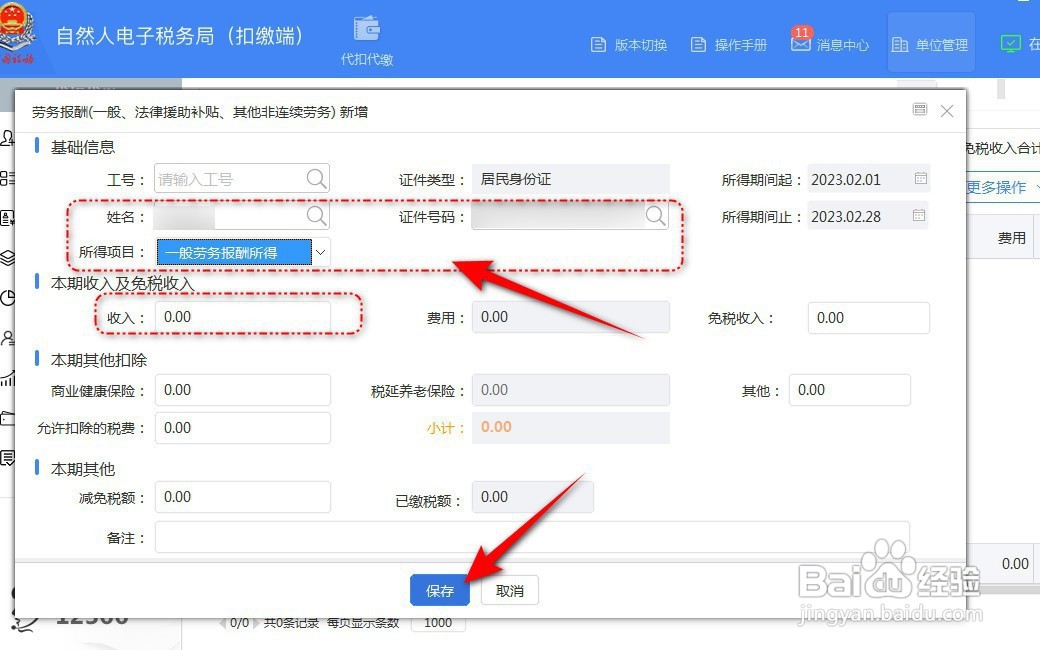 一次性劳务费怎么申报个税
