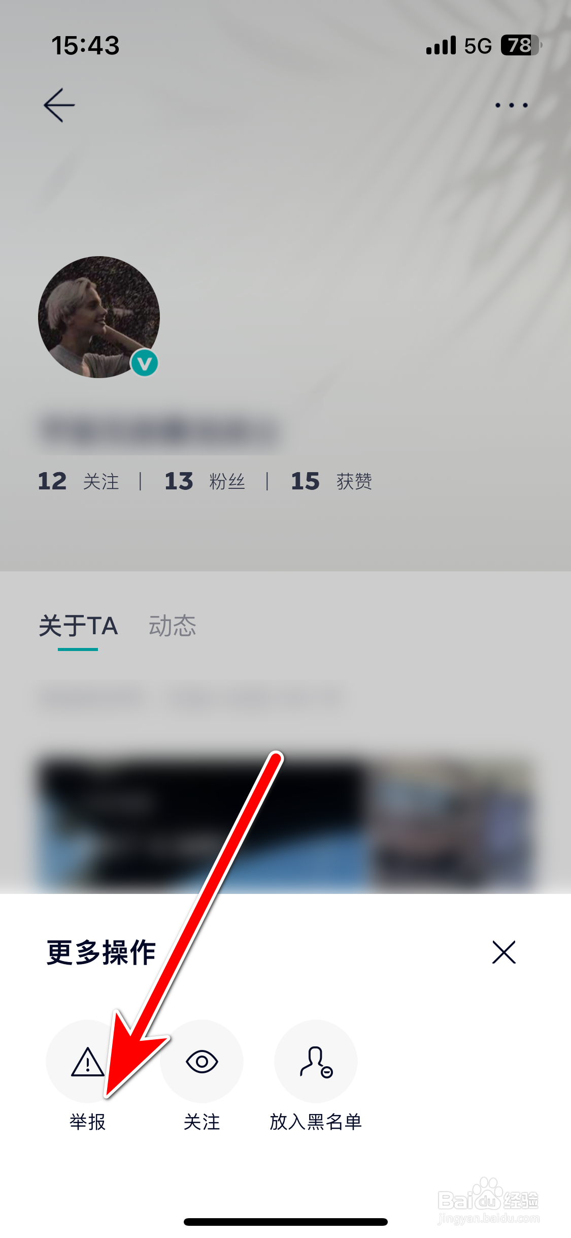 蔚来如何举报用户存在违规行为