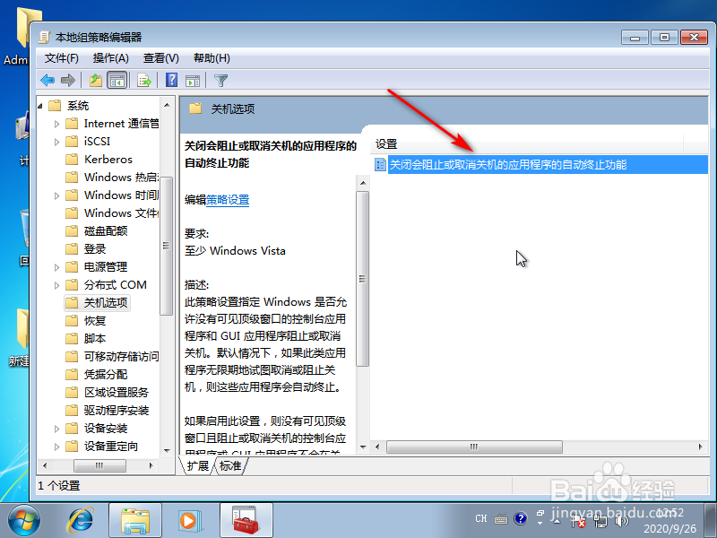 win7系统提示等待后台程序关闭怎么办