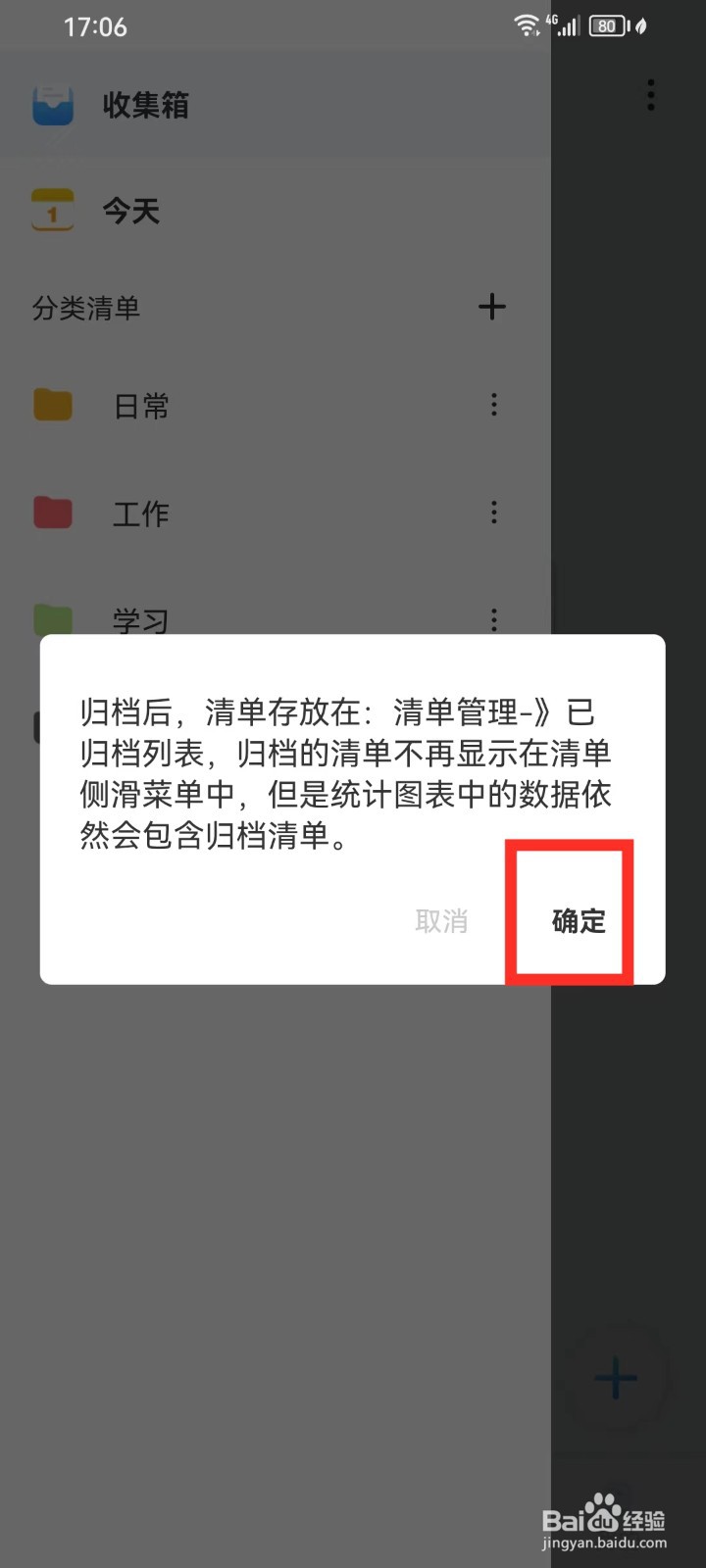 时之清单App怎么归档清单