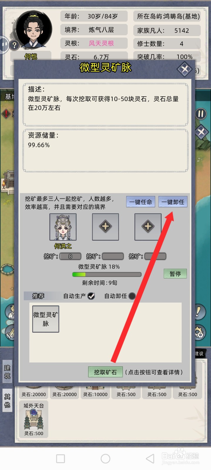 修仙家族模拟器的微型灵矿脉如何卸任弟子