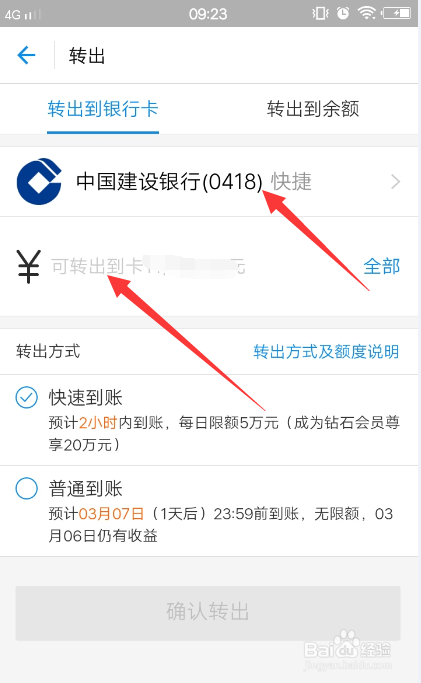 余额宝怎么使用
