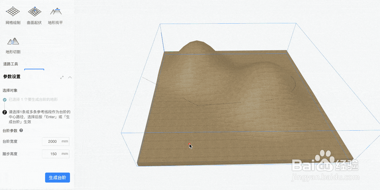酷家乐外景设计怎样生成台阶