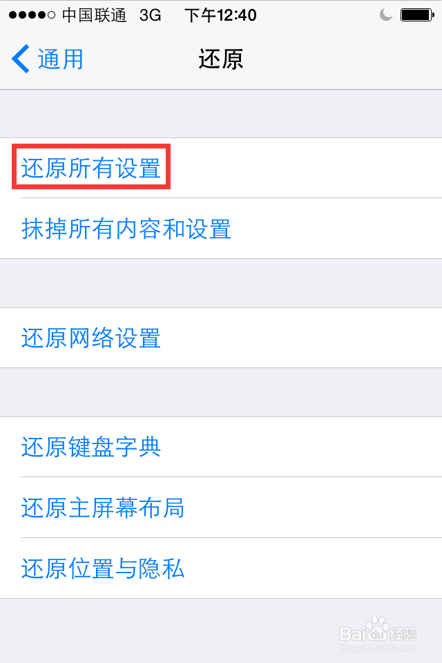 苹果iphone怎么恢复出厂设置