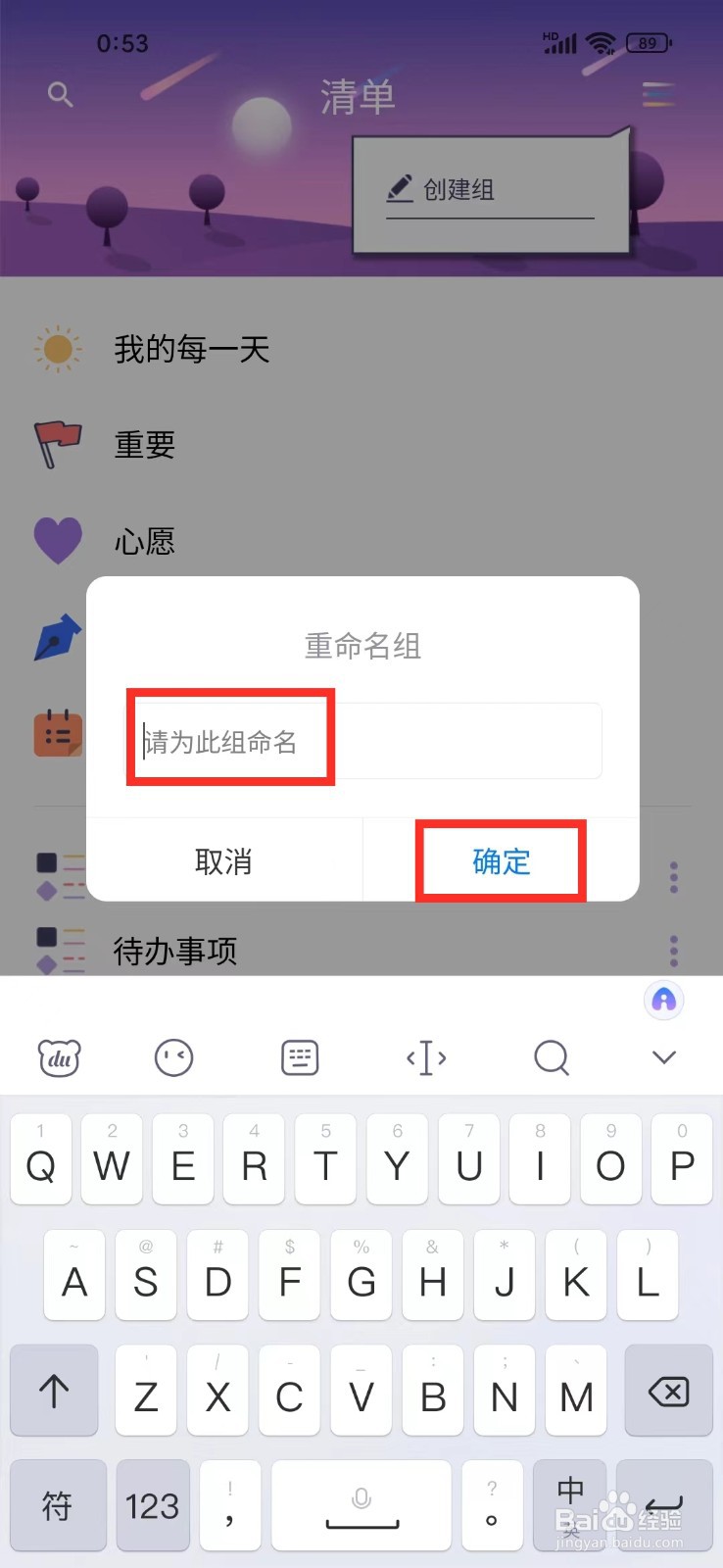 《愿望清单》如何重命名列表