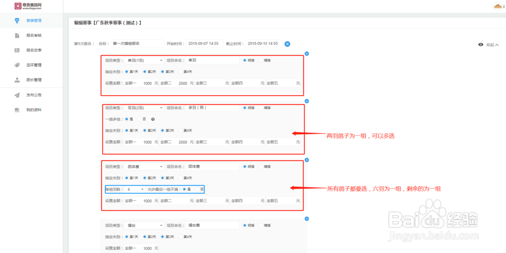 赛事项目如何创建