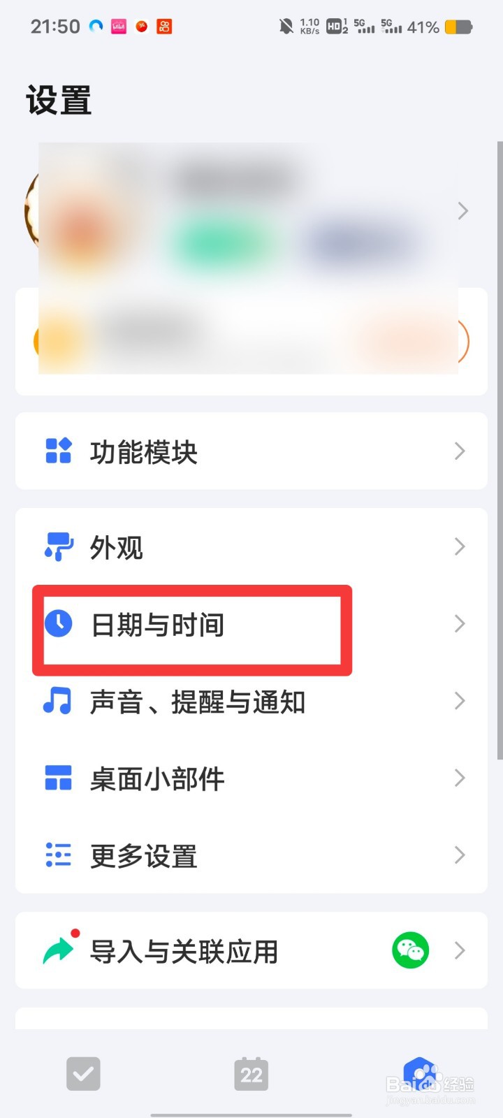 滴答清单如何开启显示农历