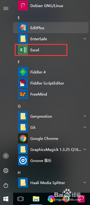 如何在win10上启动/打开excel