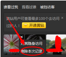 看别人QQ空间怎样不会留下足迹