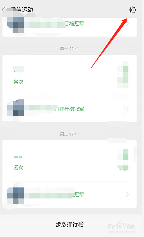 “微信运动”怎么设置停用呢？