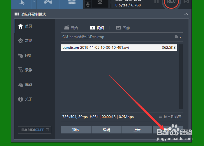 BANDICAM怎么删除录制的视频