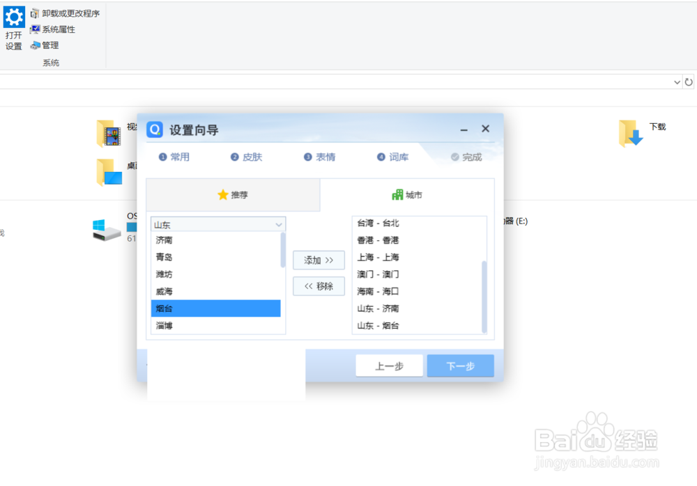 系统自带拼音很糟糕怎么办