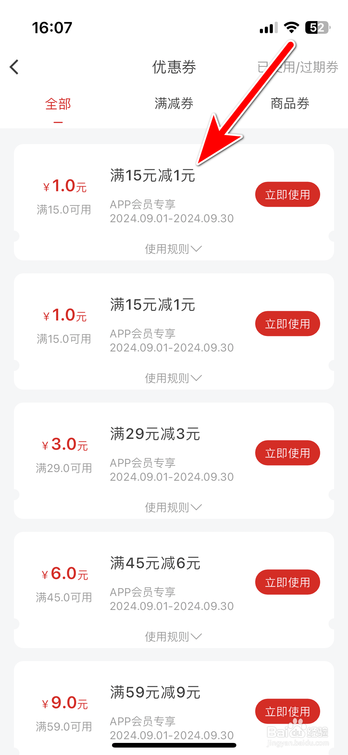 正新鸡排如何查看我的优惠券列表