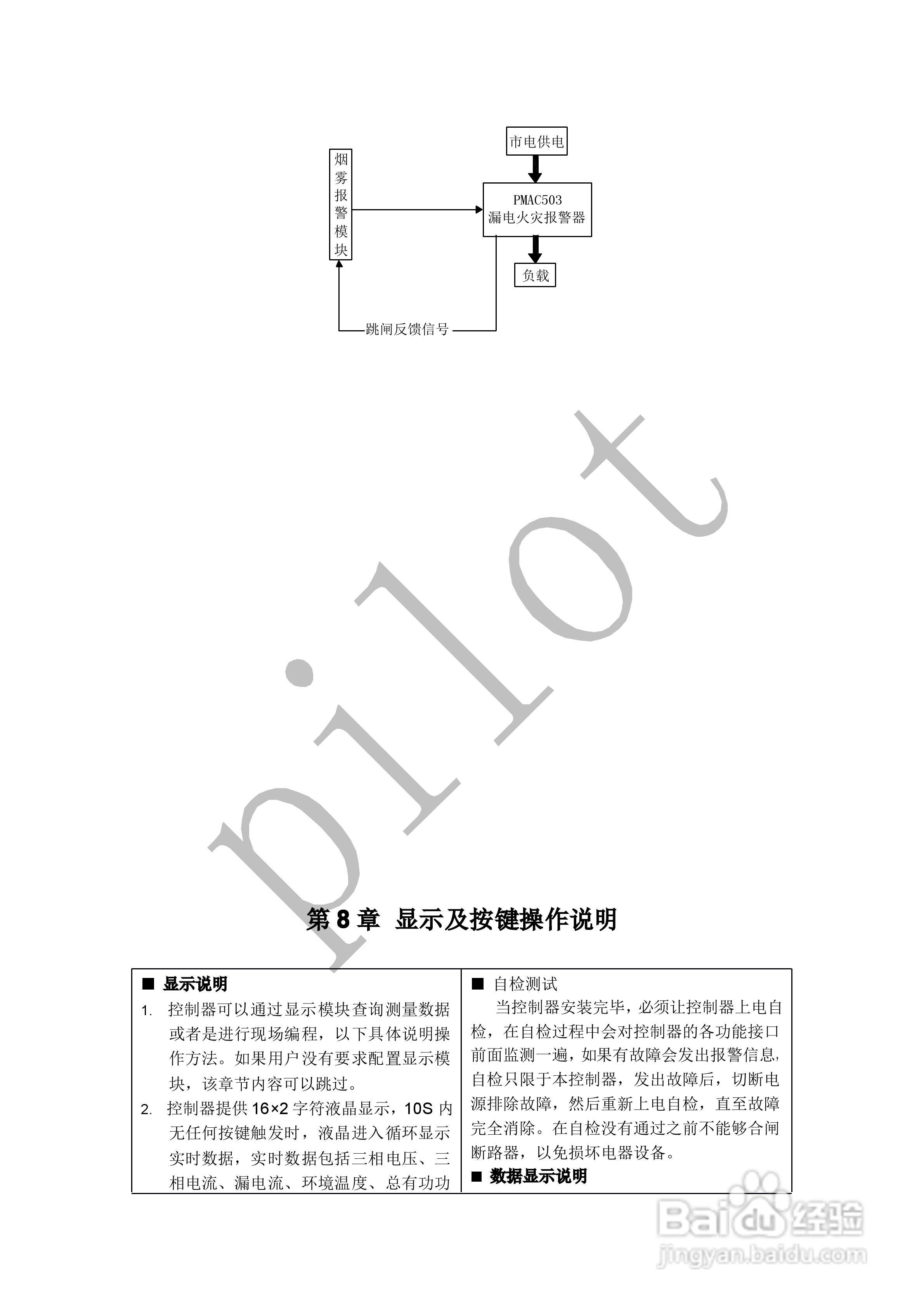 PMAC503BD电气火灾监控探测器说明书:[3]