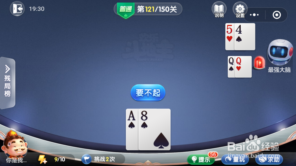 微信小游戏欢乐斗地主残局普通关卡121-122攻略