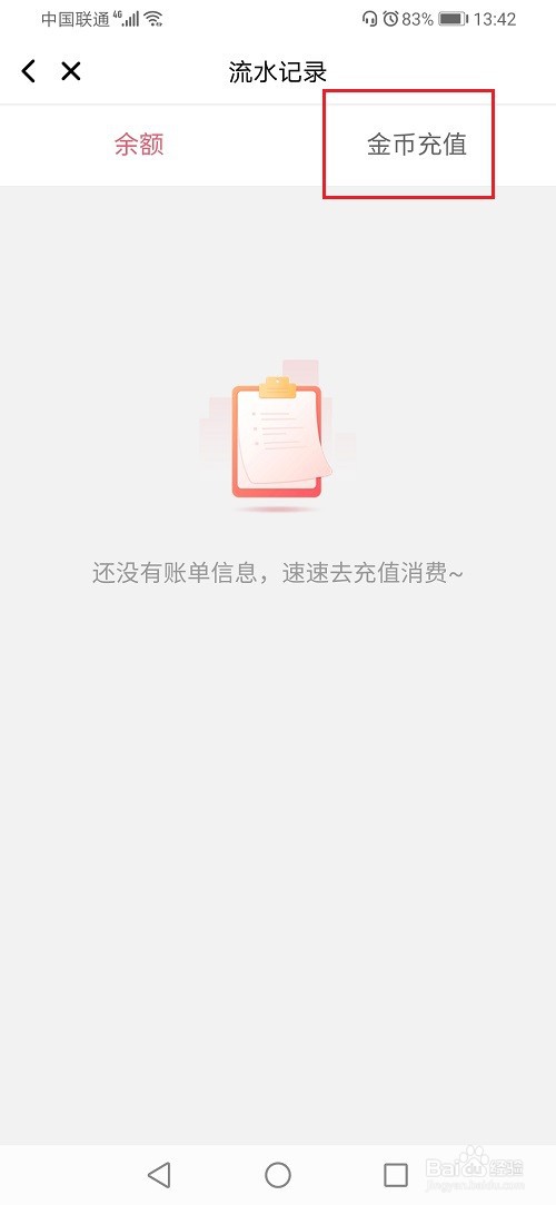 美图秀秀怎么查看充值记录