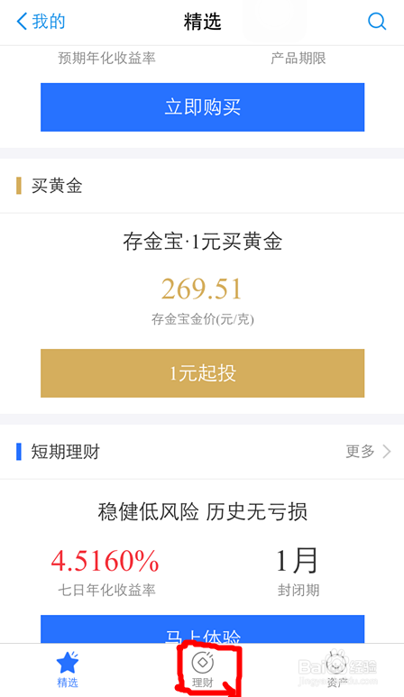 怎样在支付宝上买卖基金保赚不赔
