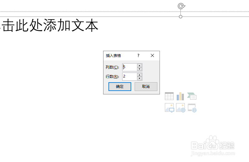 PPT怎样插入表格