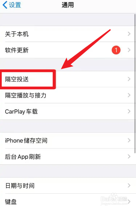 苹果手机隔空投送怎么用