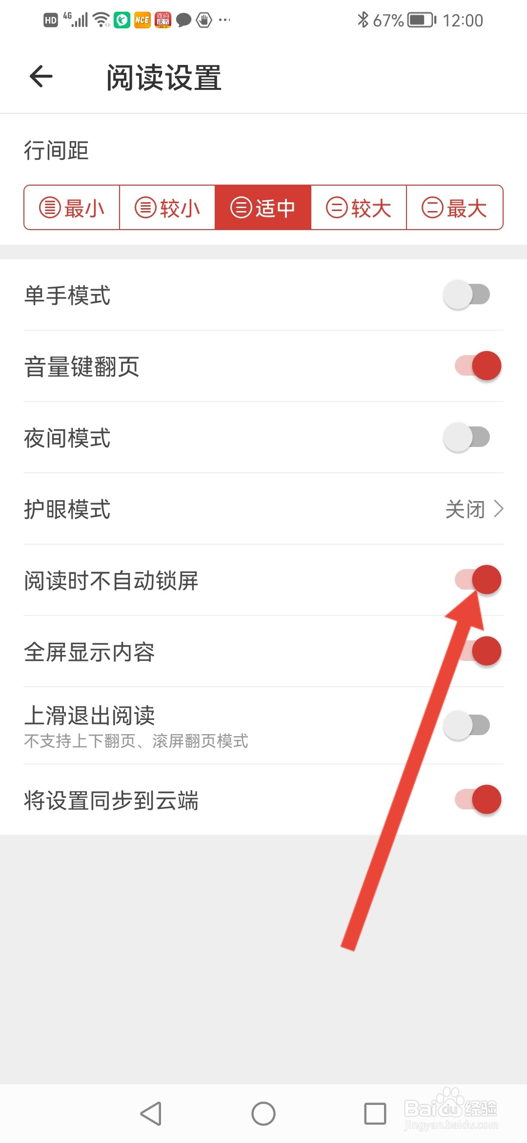 连尚免费读书如何设置阅读时不自动锁屏