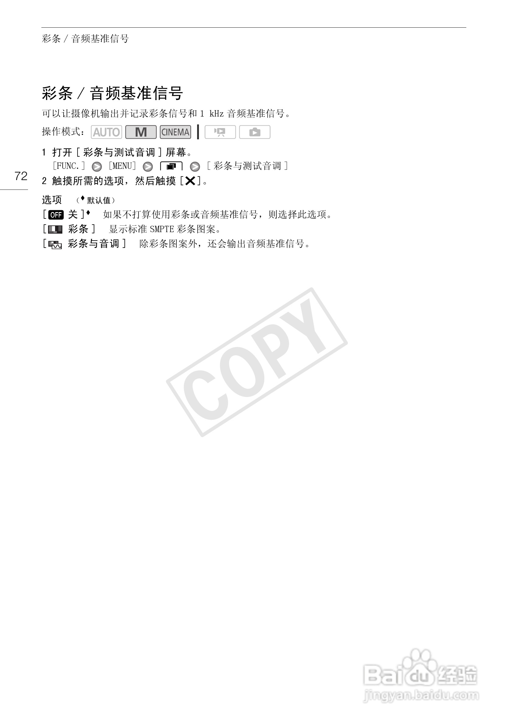 佳能HF-G10数码摄像机使用说明书:[8]