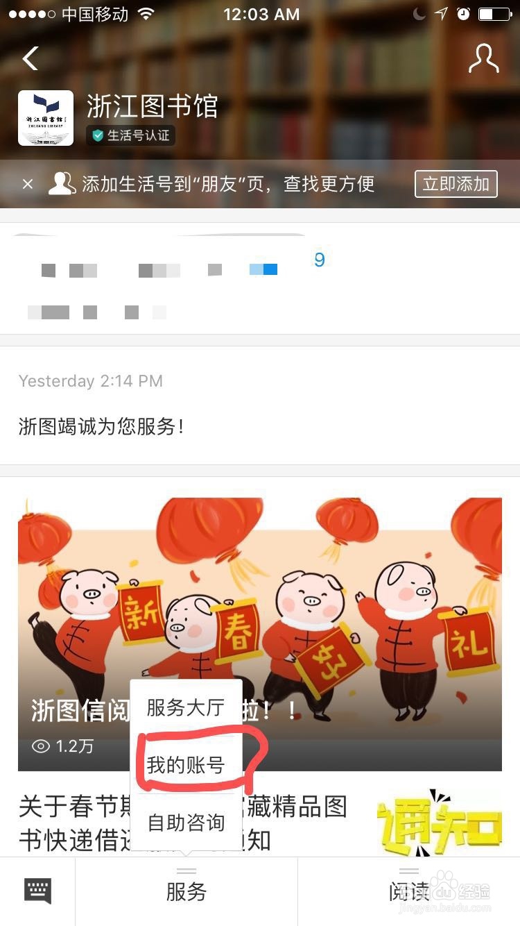 支付宝免押金浙江图书馆知网万方免费使用教程