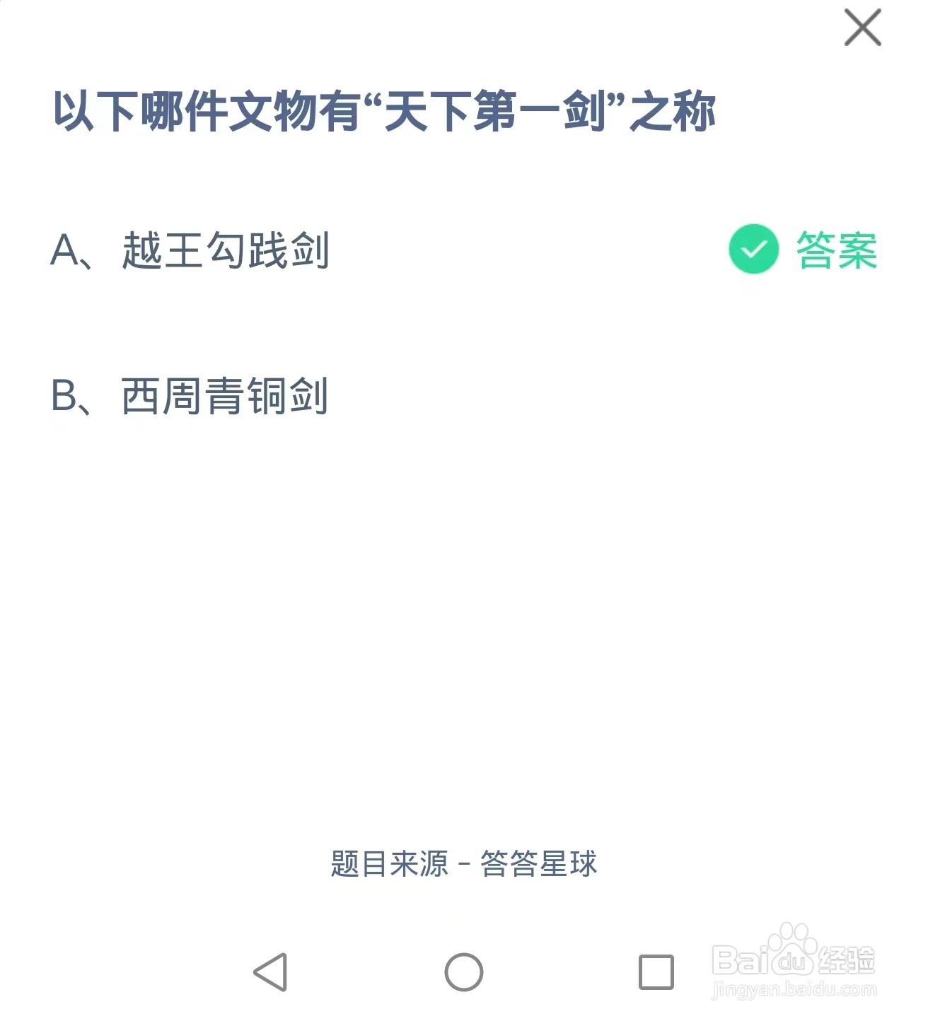 蚂蚁庄园2024年9月20日题目正确答案