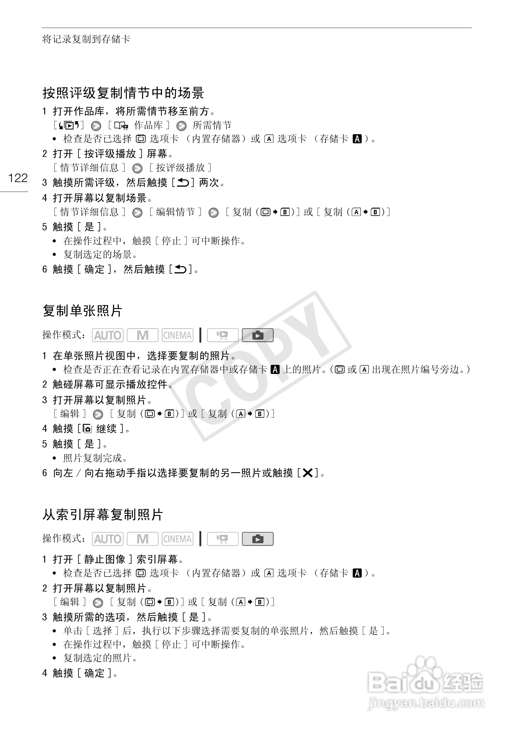 佳能XA10数码摄像机使用说明书:[13]