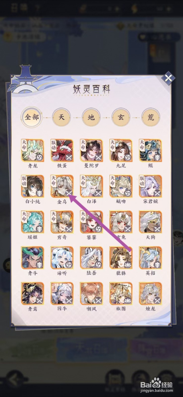 我的御剑日记如何查看金乌的【不归】
