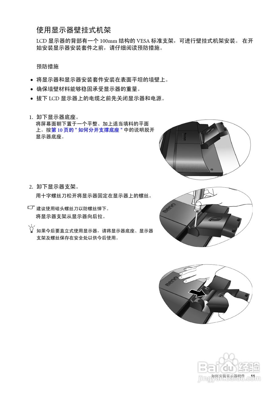 明基FP222W液晶显示器使用说明书:[2]