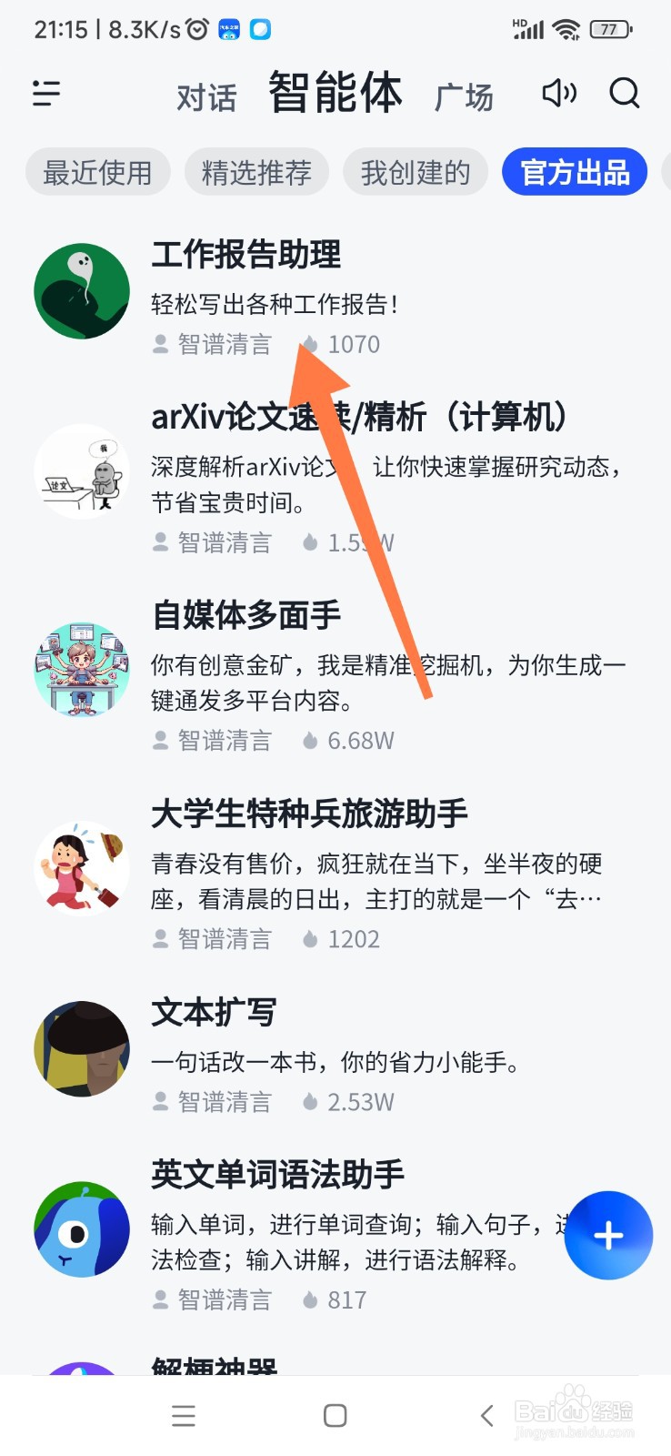 智谱清言如何帮我写工作报告