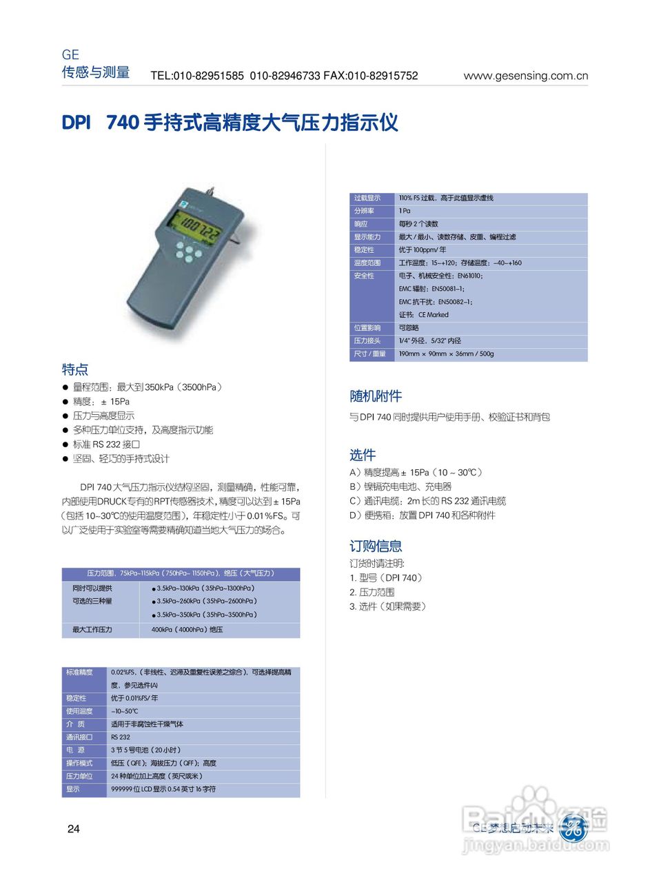 GE 德鲁克 GE-DRUCK 便携式校验仪产品说明书:[3]