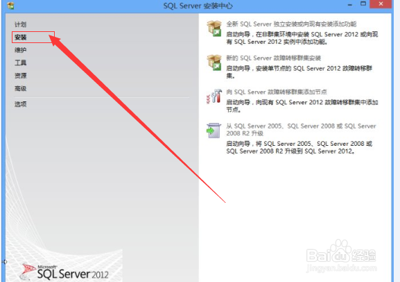 如何正确安装SQL server2012