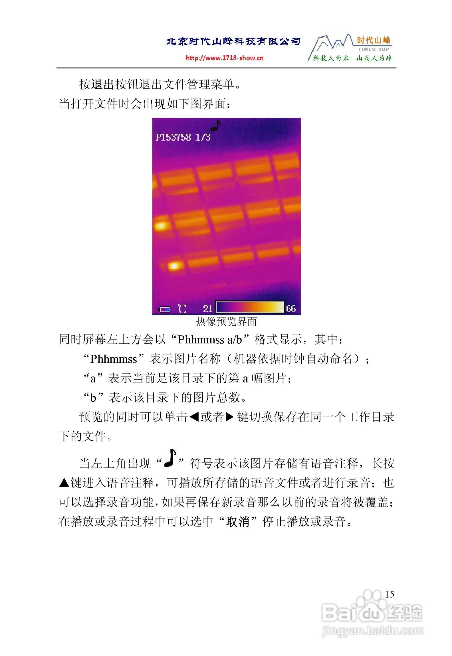 TI160TI384红外热像仪操作说明书:[3]