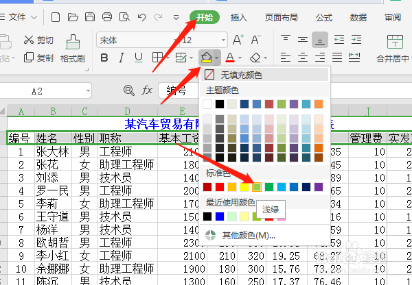 WPS2019单元格的图案设置