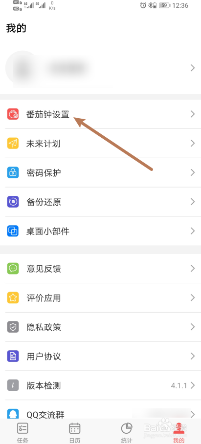 《番茄钟》如何开启震动提醒？