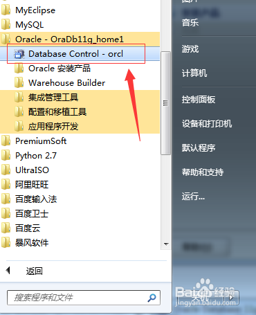 Oracle 11G 64位Win7安装教程
